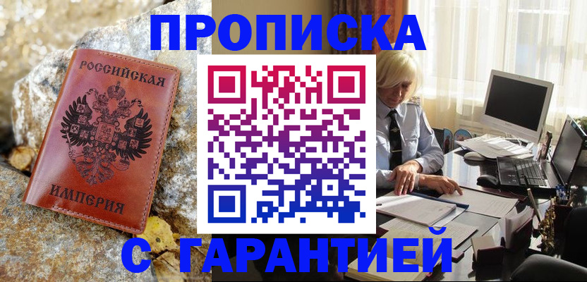 прописка штамп в Юже